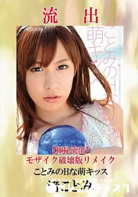 【 【極秘流出】渚ことみ 破壊版リメイク】の一覧画像