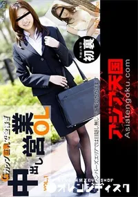 【アジア天国 Gカップ巨乳で金稼ぎ 中出し営業OL 01】の一覧画像