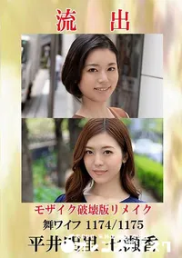 【 【極秘流出】平井明里 七瀬香 破壊版リメイク】の一覧画像