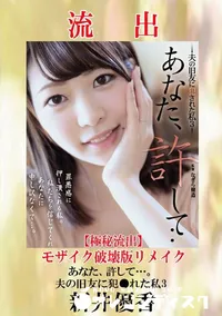 【【極秘流出】 新井優香 モザイク破壊版リメイク】の一覧画像