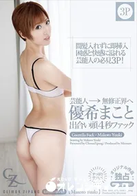 【出合い頭4秒ファック! Part-2】の一覧画像