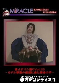 【素人ダマシ撮り Vol.53 　モデル募集の面接に来た細身の子　彩智】の一覧画像