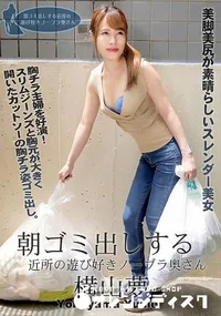 【朝ゴミ出しする近所の遊び好きノーブラ奥さん】の一覧画像