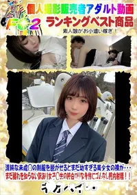 【清純な未成◯の制服を脱がせるとまだ幼すぎる美少女の裸が・・・】の一覧画像