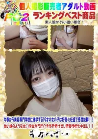 【今春から美容専門学校に進学する19才の女の子は好奇心旺盛で感度抜群!!】の一覧画像