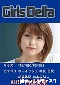 【GirlsDelta AIRI】の一覧画像