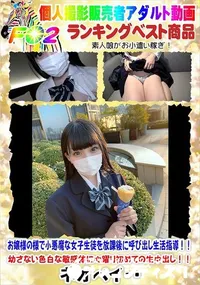 【お嬢様の様で小悪魔な女子生徒を放課後に呼び出し生活指導!幼さない色白な敏感体に心躍り初めての生中出し】の一覧画像