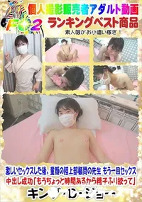 【激しいセックスした後、童顔の陸上部顧問の先生 もう一回セックス 中出し成功】の一覧画像