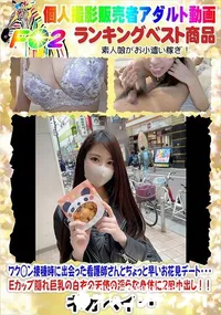 【ワク◯ン接種時に出会った看護師さんとちょっと早いお花見デート・・・】の一覧画像