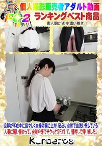 【旦那が不在中に図々しく夫婦の家に上がり込み、台所で皿洗いをしている人妻に襲い掛かって】の一覧画像