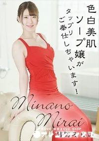 【色白美肌ソープ嬢がタップリご奉仕しちゃいます!】の一覧画像