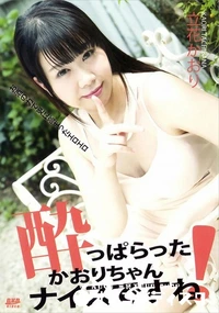 【キャットウォーク ポイズン CCDV 96 酔っぱらったかおりちゃんナイスですね!】の一覧画像