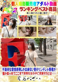 【不器用な愛情表現しか出来ない筈のツンデレ小悪魔が僅か数ヶ月でここまで清楚な女の子に変貌するとは・・・】の一覧画像