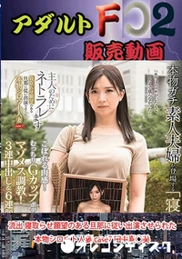 【流出 寝取らせ願望のある旦那に従い出演させられた本物シロウト人妻 case7 田中真○美】の一覧画像