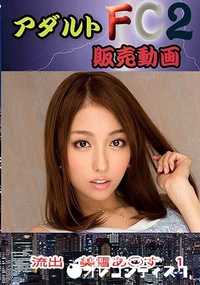 【流出 美雪あ○す　1】の一覧画像