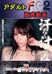 【流出 汗だく汁まみれ性交 美○ありす 完全版】の一覧画像