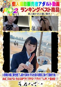 【小悪魔の様に僕を魅了し続ける美女子な生徒の誘惑に負けて禁断行為・・・】の一覧画像