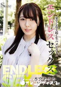 【S Model SSDV 99 エンドレスセックス】の一覧画像