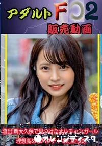 【流出 新大久保で見つけたオルチャンガール 理想高めなハタチ！ あ○か(20)】の一覧画像