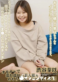 【オモチャで濡れ濡れの素人娘をおもちゃにしてヤリましたVol.2】の一覧画像