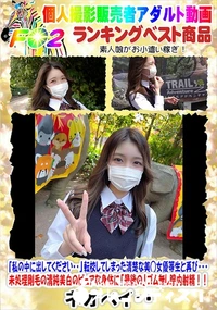 【転校してしまった清楚な美◯女優等生と再び・・・】の一覧画像