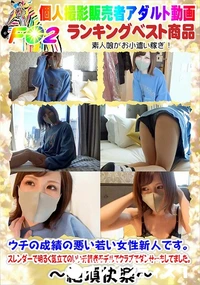 【ウチの成績の悪い若い女性新人ですスレンダーで明るく気立てのいい元読者モデルでクラブでダンサーもしてた】の一覧画像