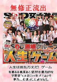 【流出！人生は波乱万丈だ！ゲーム】の一覧画像