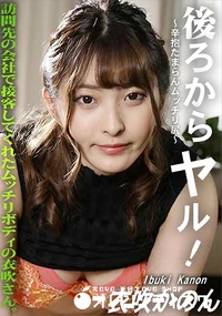 【後ろからヤル!  辛抱たまらんムッチリ尻】の一覧画像