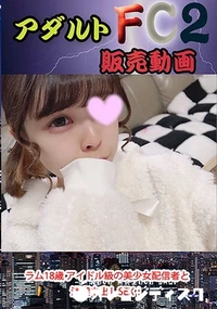 【ラム18歳 アイドル級の美少女配信者と漫喫中出しSEX!】の一覧画像