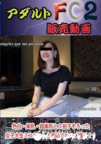 【色白・美乳・超美形と3拍子そろった女子大生ミユちゃんと初めてのハメ撮り!!】の一覧画像