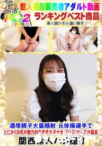 【濃厚精子大量顔射 元体操選手でとにかくお尻が魅力的な美尻女子大生 ぷりぷりヒップが最高】の一覧画像