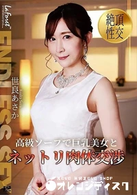 【ラフォーレ ガール LLDV 101 Endless Sex】の一覧画像