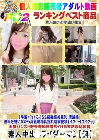 【【早漏パイパン】SS級敏感美巨乳清楚娘 彼氏を想いながら浮気現場乳揺れ痙攣絶頂「イク…イクイクッ」全裸パンスト野外羞恥何度もイける天然淫乱体質】の一覧画像