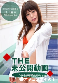 【未公開動画　ベロベロ超絶クンニ!】の一覧画像