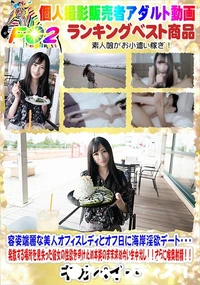 【容姿端麗な美人オフィスレディとオフ日に海岸淫欲デート・・・発散する場所を見失った彼女の性欲を受け止め】の一覧画像