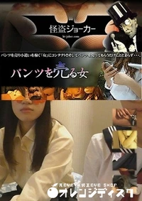 【パンツを売る女 Vol.13 今回は○服2人 まずは剃毛お願いしちゃいました】の一覧画像