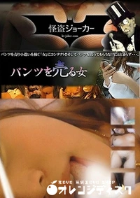 【パンツを売る女 Vol.14 後半戦は、もちろんいつもの 生 中 で】の一覧画像