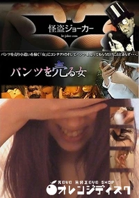 【パンツを売る女 Vol.20 息子がげんきでして 2回戦目突入】の一覧画像