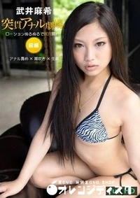 【突貫アナル劇場 前編 】の一覧画像