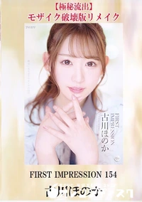 【【極秘流出】FIRST IMPRESSION 154 破壊版リメイク】の一覧画像