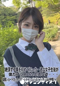 【絶頂する事を初めて知った一途な女子生徒が僕だけに見せた卑猥な姿・・・】の一覧画像