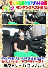 【ミラクルが起きました!!バレるのでもぅ告白しておきます。あのピュアちゃん、イモ◯トが奇跡の出演!!】の一覧画像