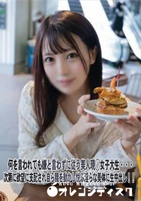 【何を言われても嫌と言わずに従う美人現◯女子大生・・・次第に欲望に支配され自ら腰を動かし悦ぶ淫らな美体】の一覧画像