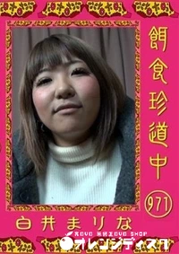 【餌食珍道中 971 】の一覧画像