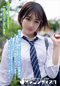 【部活に励む健全な女子◯生の放課後はドドド淫乱な肉食系スポーツ女子!!】の一覧画像