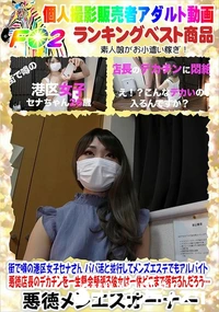 【街で噂の港区女子セナさん パパ活と並行してメンズエステでもアルバイト】の一覧画像
