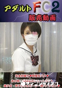 【完全初撮り 制服生ハメ あの桐○美玲似のショートカット美少女・育子ちゃんセーラー服バージョン?極太バイブも初挑戦 】の一覧画像