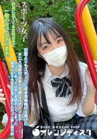 【恋愛よりもスポーツに若き青春時代を捧げたテニス強豪校出身の可憐なスポーツ女子・・・】の一覧画像