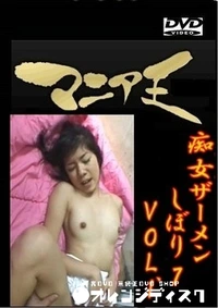 【痴女ザーメンしぼり7vol.1】の一覧画像