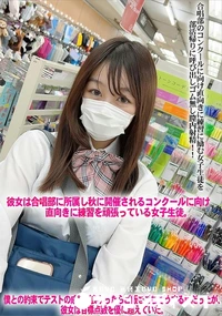 【合唱部のコンクールに向け直向きに練習に励む女子生徒を部活帰りに呼び出しゴム無し膣内射精!!】の一覧画像